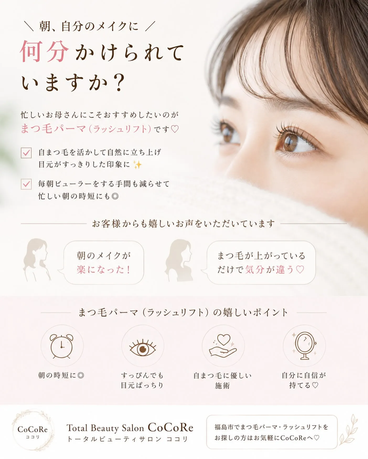 \ 朝、自分のメイクに何分かけられていますか?👀✨ /