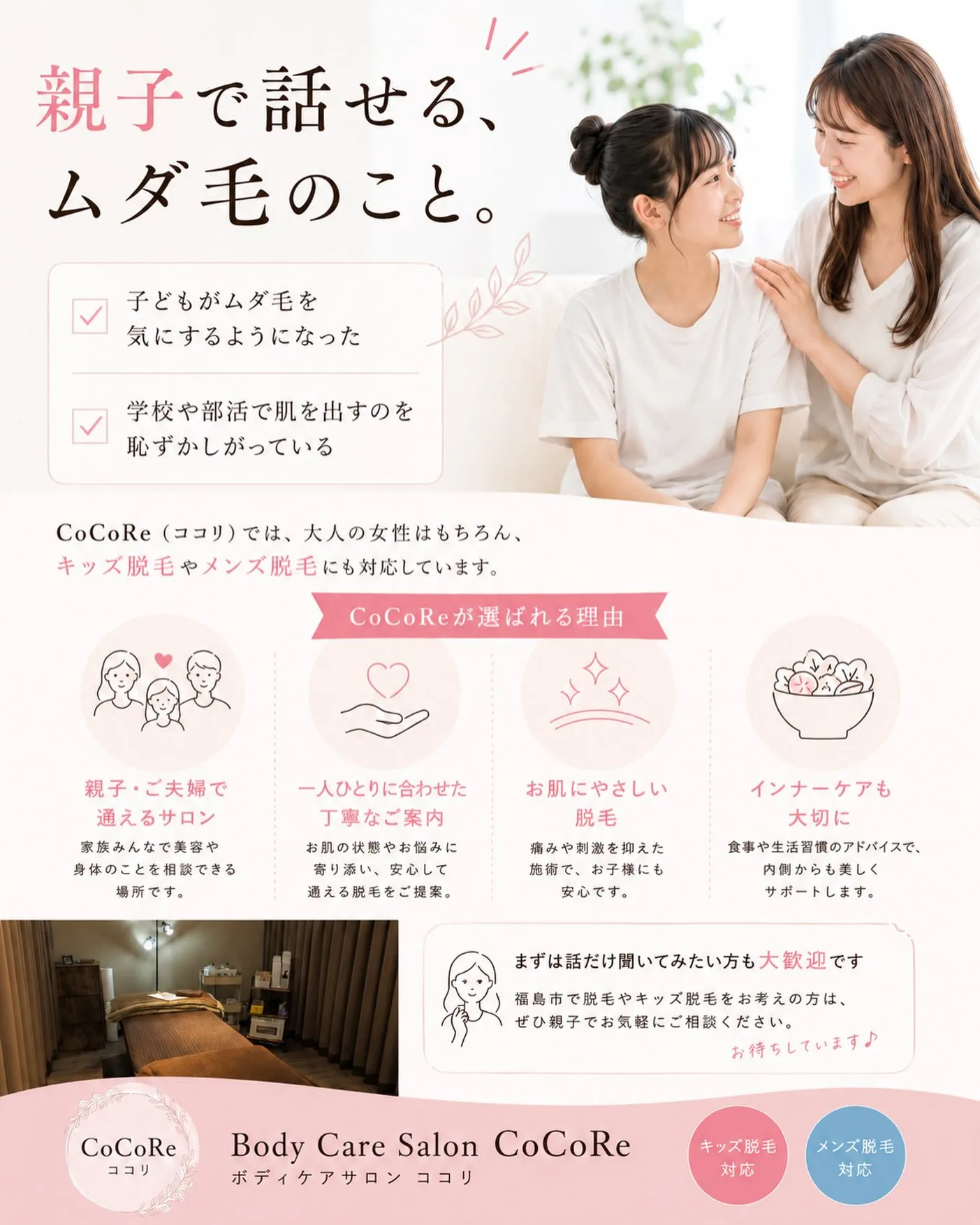 \ 子どもがムダ毛を気にし始めたら…? /